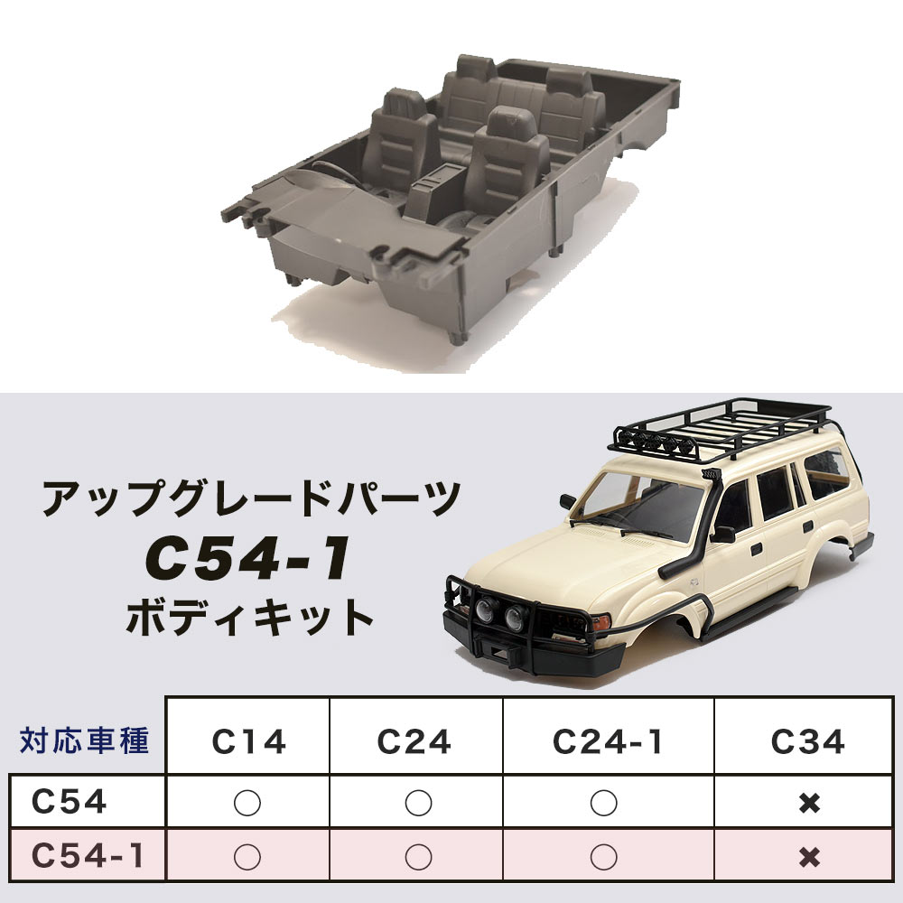 WPL JAPAN C54-1ボディキット 製品一覧 【公式】WPL JAPAN